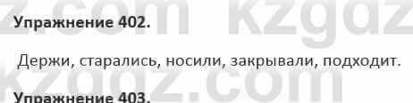 Русский язык и литература (Часть 2) Жанпейс 5 класс 2017 Упражнение 402