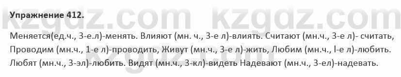 Русский язык и литература (Часть 2) Жанпейс 5 класс 2017 Упражнение 412