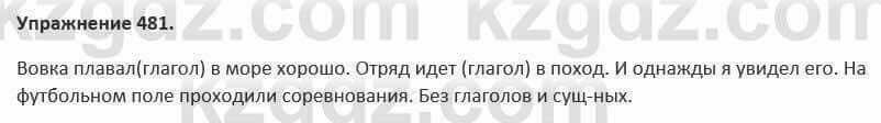 Русский язык и литература (Часть 2) Жанпейс 5 класс 2017 Упражнение 481