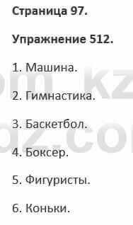 Русский язык и литература (Часть 2) Жанпейс 5 класс 2017 Упражнение 512