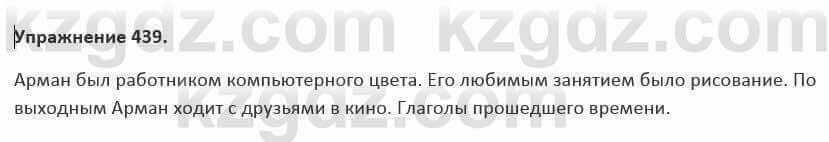 Русский язык и литература (Часть 2) Жанпейс 5 класс 2017 Упражнение 439