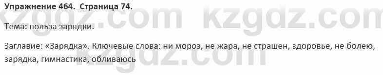 Русский язык и литература (Часть 2) Жанпейс 5 класс 2017 Упражнение 464