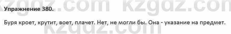 Русский язык и литература (Часть 2) Жанпейс 5 класс 2017 Упражнение 380