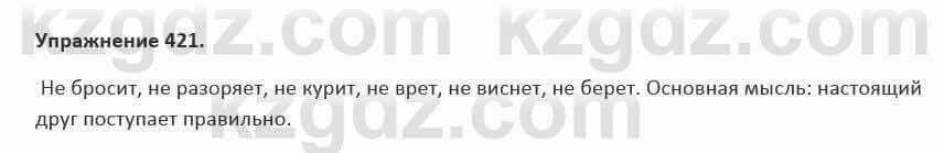 Русский язык и литература (Часть 2) Жанпейс 5 класс 2017 Упражнение 421