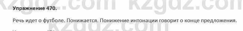 Русский язык и литература Учебник. Часть 2 Жанпейс 5 класс 2017 Упражнение 470