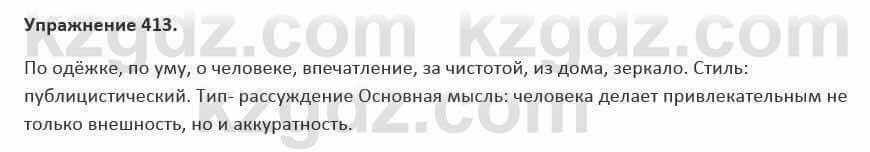 Русский язык и литература (Часть 2) Жанпейс 5 класс 2017 Упражнение 413