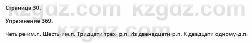 Русский язык и литература (Часть 2) Жанпейс 5 класс 2017 Упражнение 369