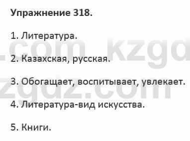 Русский язык и литература (Часть 2) Жанпейс 5 класс 2017 Упражнение 318