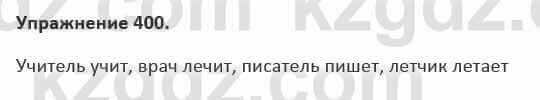 Русский язык и литература (Часть 2) Жанпейс 5 класс 2017 Упражнение 400