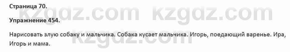 Русский язык и литература (Часть 2) Жанпейс 5 класс 2017 Упражнение 454