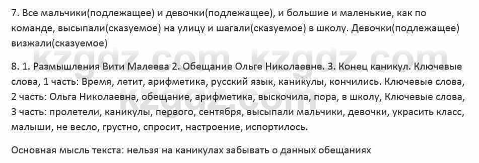 Русский язык и литература (Часть 2) Жанпейс 5 класс 2017 Упражнение 554