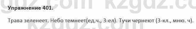 Русский язык и литература (Часть 2) Жанпейс 5 класс 2017 Упражнение 401