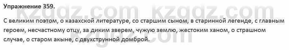 Русский язык и литература (Часть 2) Жанпейс 5 класс 2017 Упражнение 359