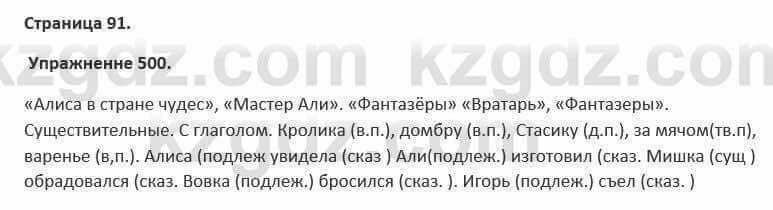 Русский язык и литература (Часть 2) Жанпейс 5 класс 2017 Упражнение 500