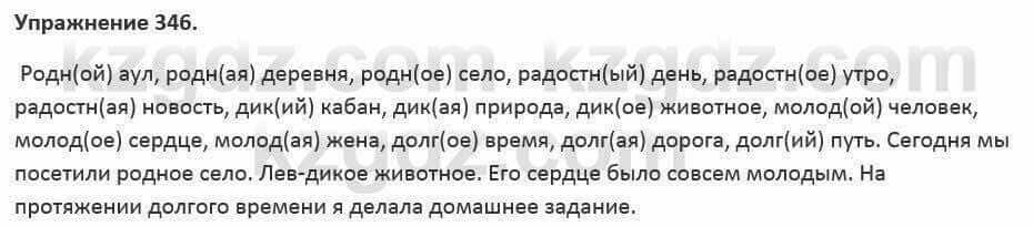 Русский язык и литература (Часть 2) Жанпейс 5 класс 2017 Упражнение 346