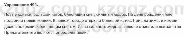 Русский язык и литература (Часть 2) Жанпейс 5 класс 2017 Упражнение 494