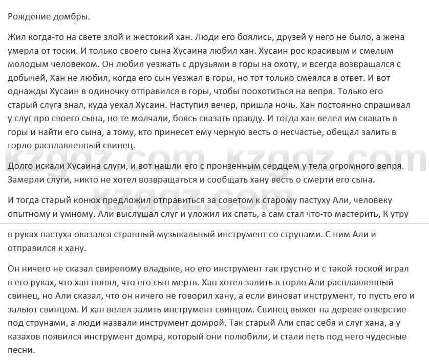 Русский язык и литература (Часть 2) Жанпейс 5 класс 2017 Учимся самостоятельно УС