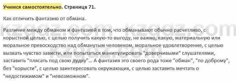 Русский язык и литература (Часть 2) Жанпейс 5 класс 2017 Учимся самостоятельно УС