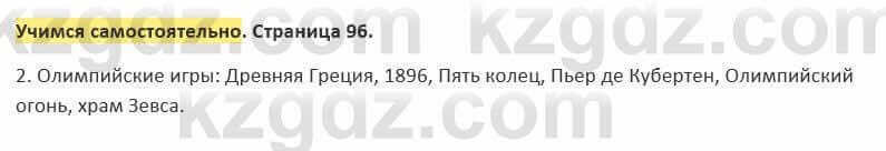 Русский язык и литература (Часть 2) Жанпейс 5 класс 2017 Учимся самостоятельно УС