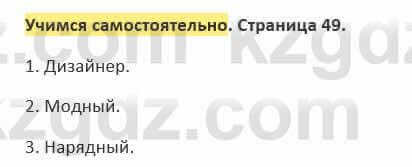 Русский язык и литература (Часть 2) Жанпейс 5 класс 2017 Учимся самостоятельно УС