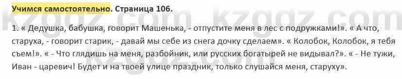 Русский язык и литература (Часть 2) Жанпейс 5 класс 2017 Учимся самостоятельно УС