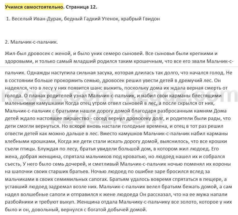 Русский язык и литература (Часть 2) Жанпейс 5 класс 2017 Учимся самостоятельно УС