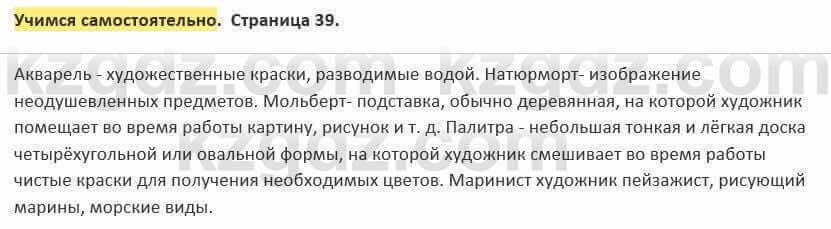 Русский язык и литература (Часть 2) Жанпейс 5 класс 2017 Учимся самостоятельно УС