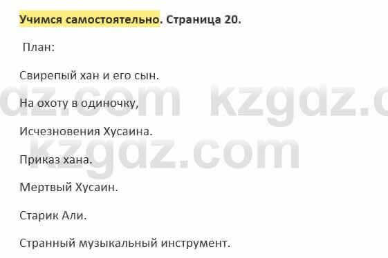 Русский язык и литература (Часть 2) Жанпейс 5 класс 2017 Учимся самостоятельно УС