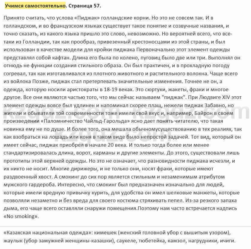 Русский язык и литература Учебник. Часть 2 Жанпейс 5 класс 2017  УС
