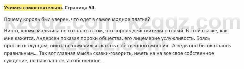 Русский язык и литература (Часть 2) Жанпейс 5 класс 2017 Учимся самостоятельно УС