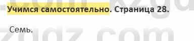 Русский язык и литература (Часть 2) Жанпейс 5 класс 2017 Учимся самостоятельно УС