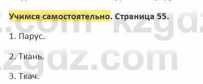 Русский язык и литература (Часть 2) Жанпейс 5 класс 2017 Учимся самостоятельно УС