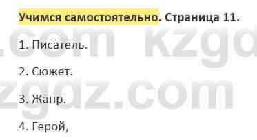 Русский язык и литература (Часть 2) Жанпейс 5 класс 2017 Учимся самостоятельно УС