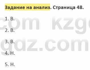 Русский язык и литература (Часть 2) Жанпейс 5 класс 2017  Задание на анализ