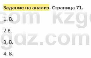 Русский язык и литература (Часть 2) Жанпейс 5 класс 2017  Задание на анализ