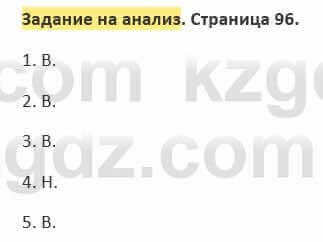 Русский язык и литература (Часть 2) Жанпейс 5 класс 2017  Задание на анализ