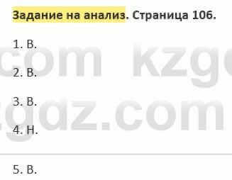 Русский язык и литература (Часть 2) Жанпейс 5 класс 2017  Задание на анализ