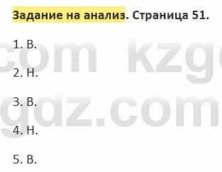 Русский язык и литература (Часть 2) Жанпейс 5 класс 2017  Задание на анализ