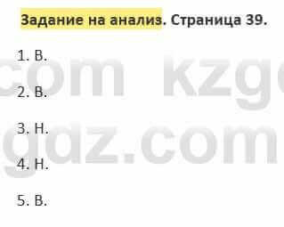 Русский язык и литература (Часть 2) Жанпейс 5 класс 2017  Задание на анализ