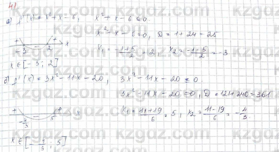 Алгебра Обще-гуманитарное направление Абылкасымова 10 класс 2019 Итоговое повторение 41