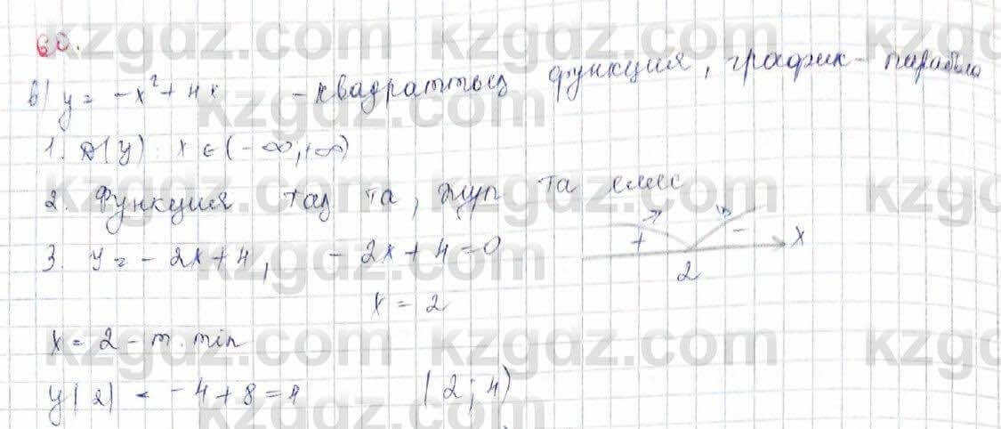 Алгебра Обще-гуманитарное направление Абылкасымова 10 класс 2019 Итоговое повторение 60