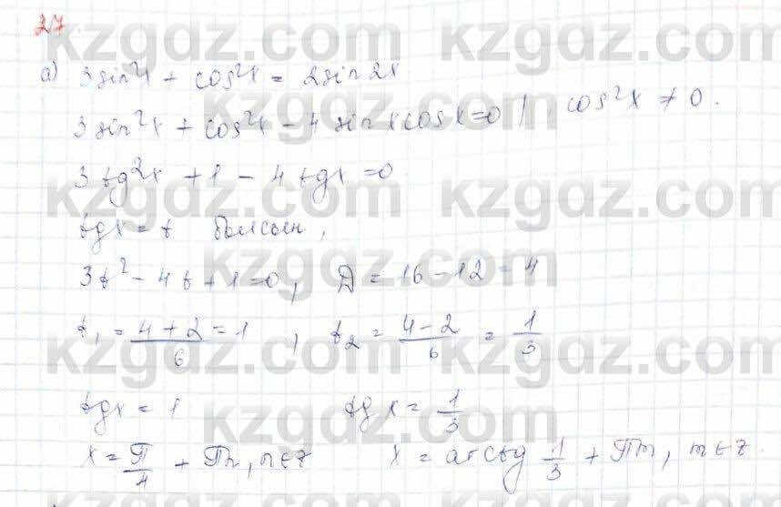 Алгебра (Обще-гуманитарное направление) Абылкасымова 10 ОГН класс 2019 Итоговое повторение 27