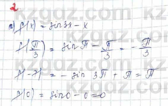 Алгебра (Обще-гуманитарное направление) Абылкасымова 10 ОГН класс 2019 Итоговое повторение 2