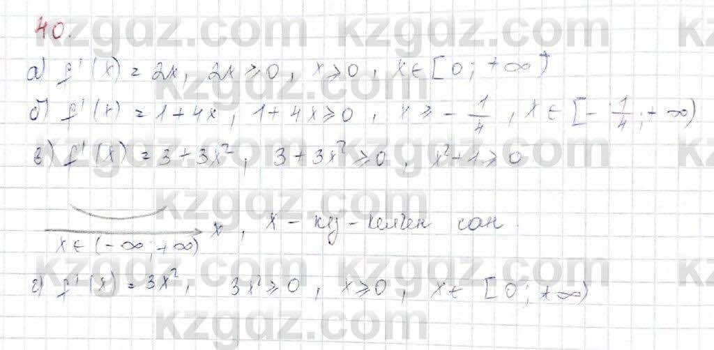 Алгебра Обще-гуманитарное направление Абылкасымова 10 класс 2019 Итоговое повторение 40