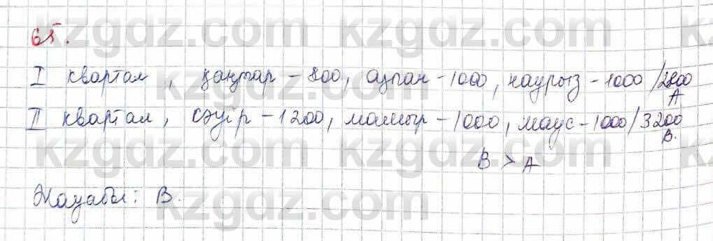 Алгебра (Обще-гуманитарное направление) Абылкасымова 10 ОГН класс 2019 Итоговое повторение 65