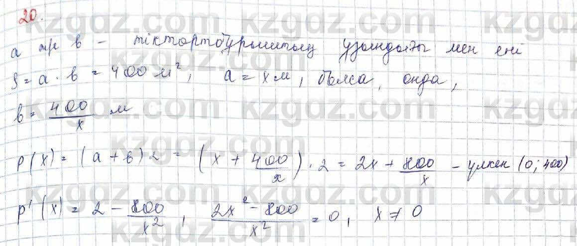 Алгебра Обще-гуманитарное направление Абылкасымова 10 класс 2019 Итоговое повторение 20