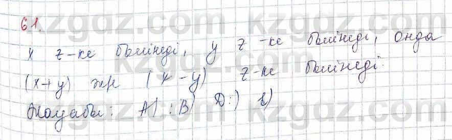 Алгебра (Обще-гуманитарное направление) Абылкасымова 10 ОГН класс 2019 Итоговое повторение 61
