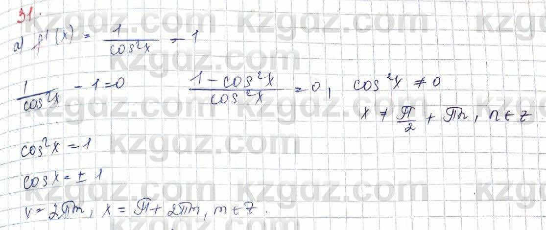 Алгебра (Обще-гуманитарное направление) Абылкасымова 10 ОГН класс 2019 Итоговое повторение 31