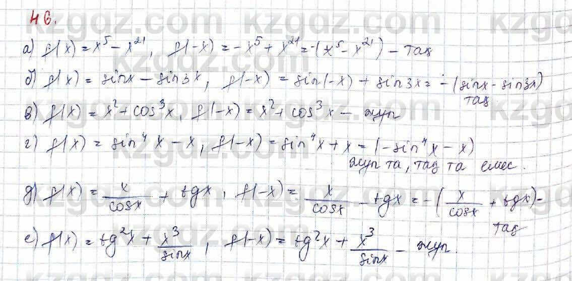 Алгебра Обще-гуманитарное направление Абылкасымова 10 класс 2019 Итоговое повторение 46