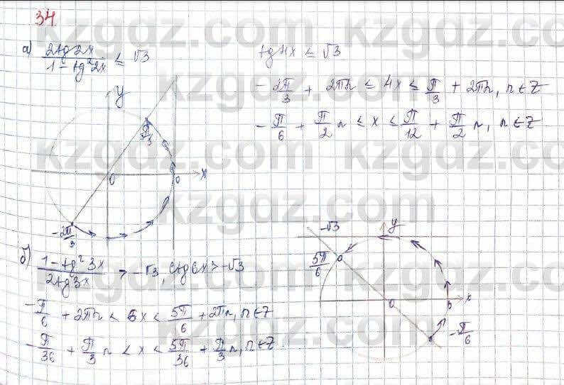 Алгебра Обще-гуманитарное направление Абылкасымова 10 класс 2019 Итоговое повторение 34
